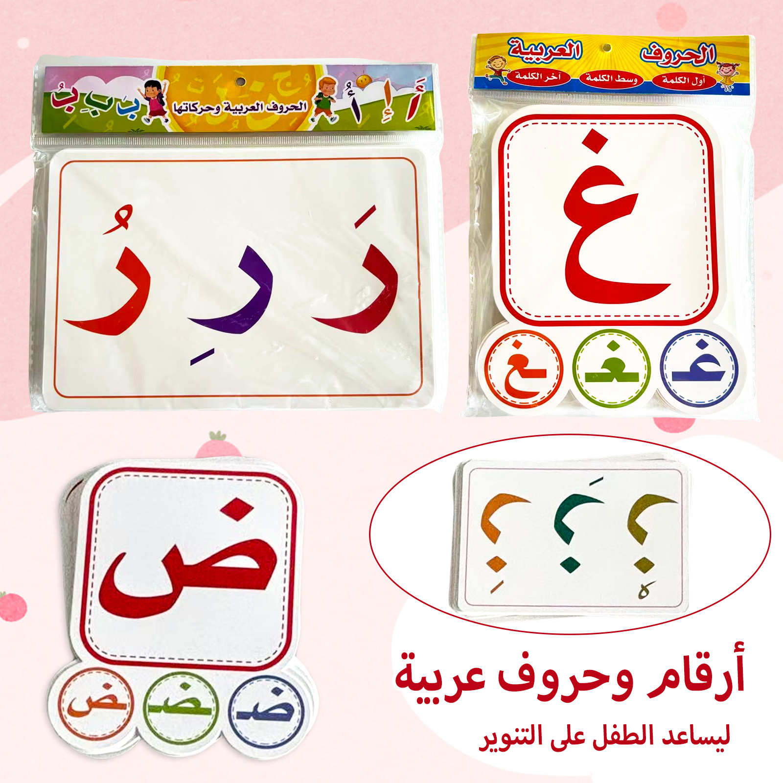 Flash Card Alphabet - Arabic Alphabet Learning Set - Flashcards